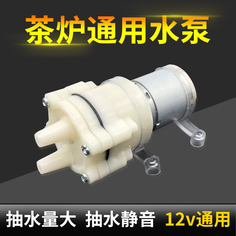 吸水水泵抽水小马达上上水壶茶炉