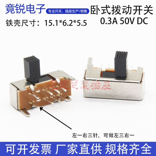 sk23d06拨动开关3档卧式插件器件子电声器材电源功放滑动开关8脚