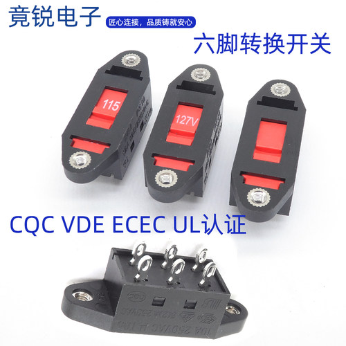 115V转230V6脚2档转换开关电压