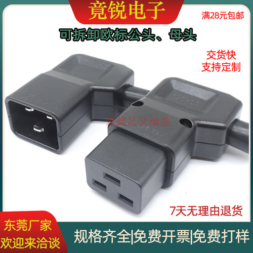 C19欧标C20欧规可拆卸大电流插头16A250V电源插头