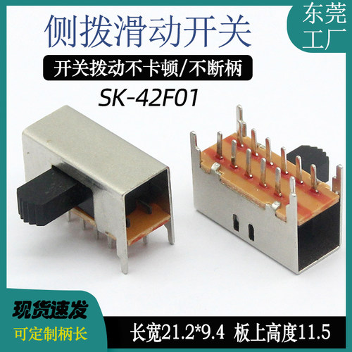 2档12脚立式拨动开关功放开关