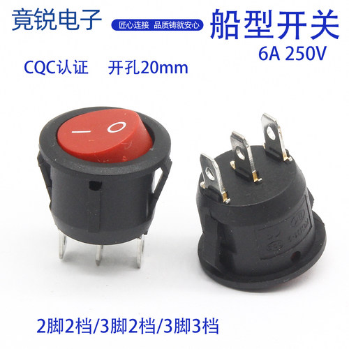 微小型船型开关圆形23mm3档3脚