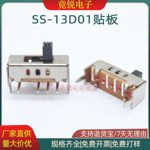 ss13d01 1P3T系列开关拨动3档贴片脚弹片立式插件滑动开关SS13D07
