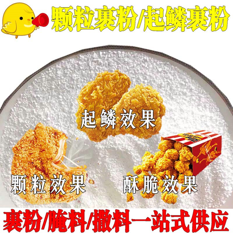 正新鸡排裹粉专用粉大颗粒脆皮粉面包糠炸鸡粉腌料起鳞粉商用