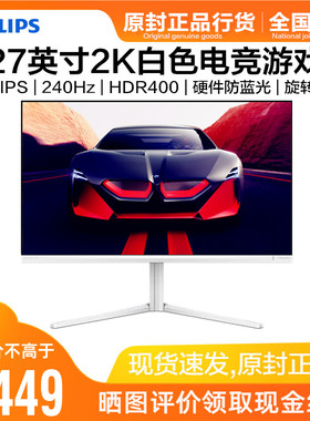 飞利浦27英寸2K白色显示器240Hz电竞FastIPS游戏旋转屏27M2N5511P
