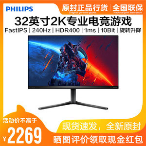 飞利浦32英寸2K显示器IPS电竞240Hz游戏HDR400旋转升降32M2N5500P