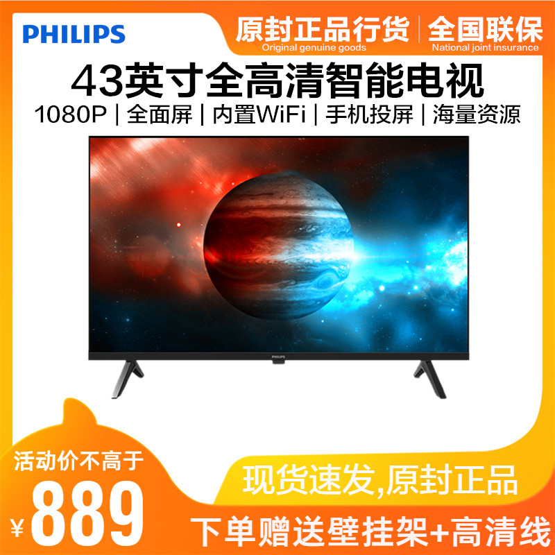 飞利浦43英寸全面屏液晶电视机智能网络WiFi全高清监控显示屏HDMi