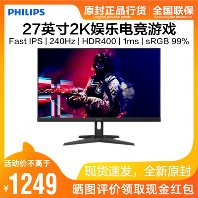 飞利浦27英寸2K电竞240Hz显示器