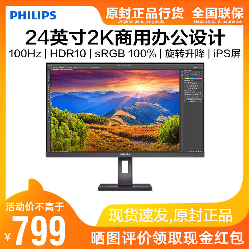 24英寸2K旋转升降IPS绘图显示器