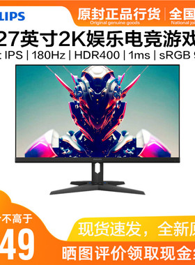 飞利浦27英寸2K显示器FastIPS电竞180Hz游戏HDR400屏幕 27M3N3540