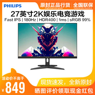 飞利浦27英寸2K显示器FastIPS电竞180Hz游戏HDR400屏幕 27M3N3540