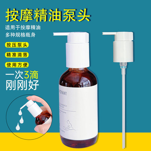 适用zhenmi精油泵头身体油按压头