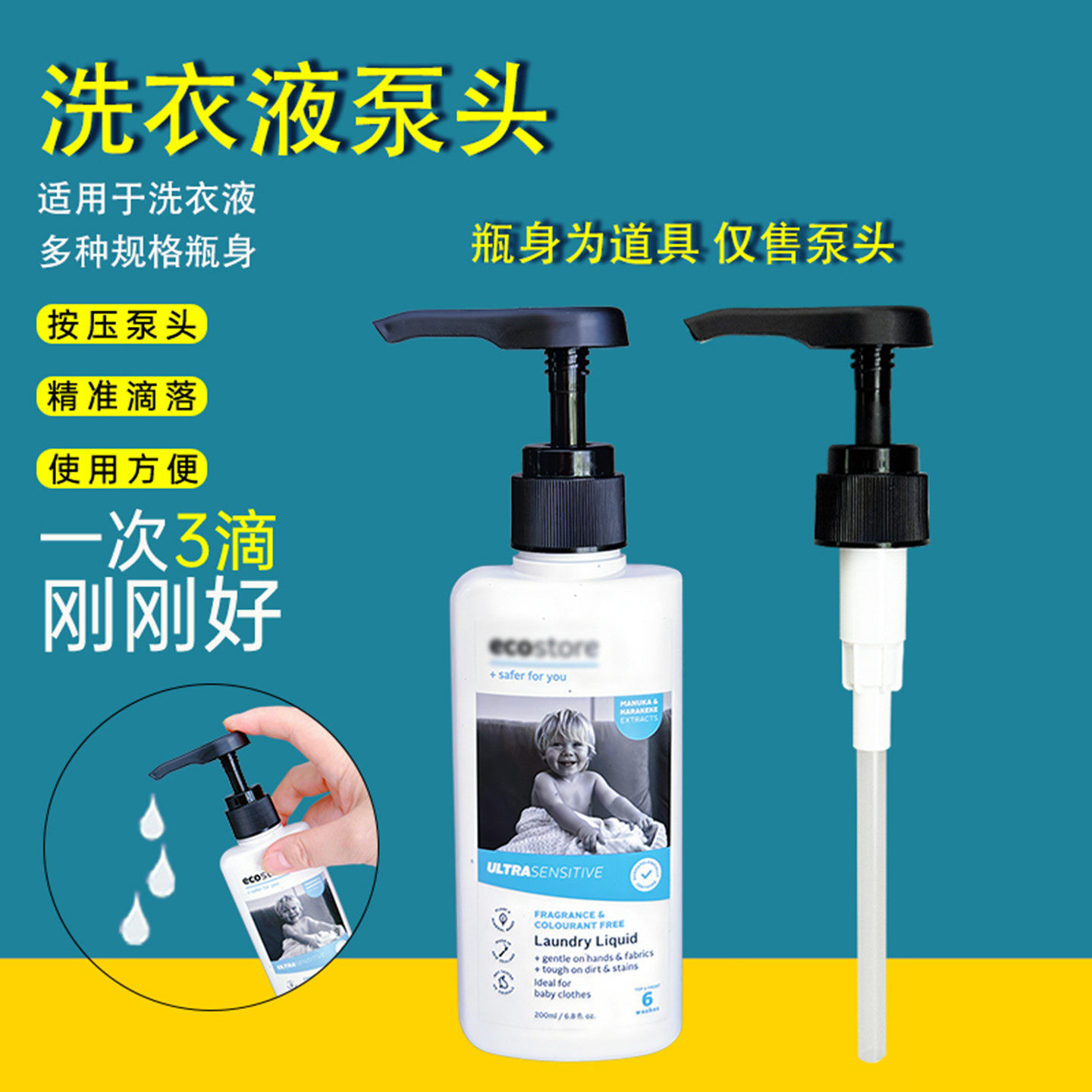 适用于宜可诚洗衣液泵头ecostore洗洁精按压泵头洗碗液压泵挤压器 - 实物图
