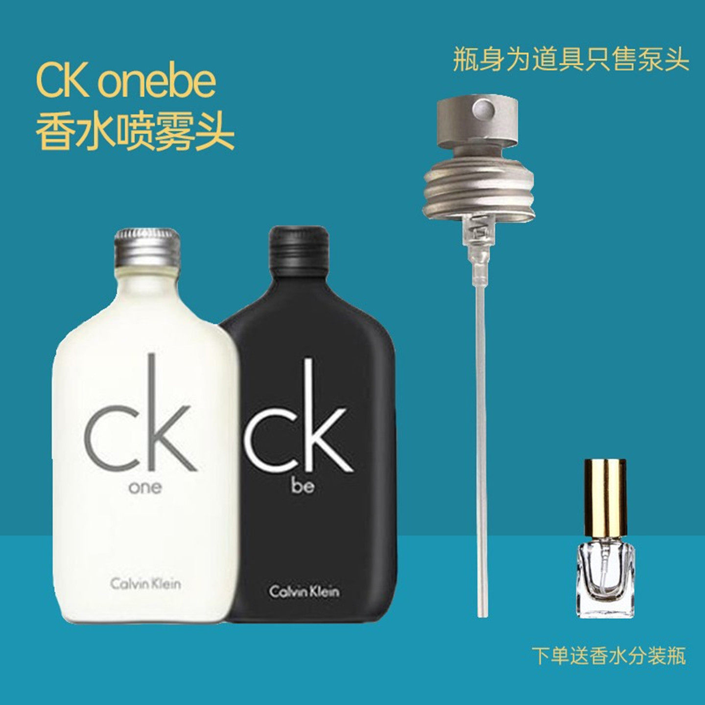 CK香水喷头200ml按压喷头喷雾头玻璃分装瓶压嘴淡香水高档空瓶子