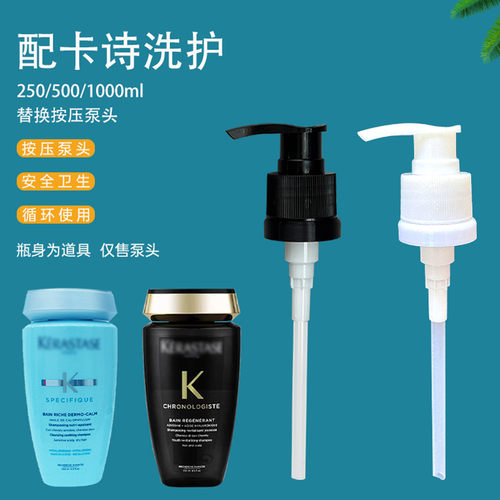卡诗洗发水按压泵头护发素按压头