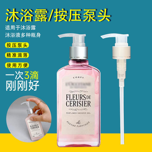 欧舒丹身体乳泵头沐浴露压头鸭嘴