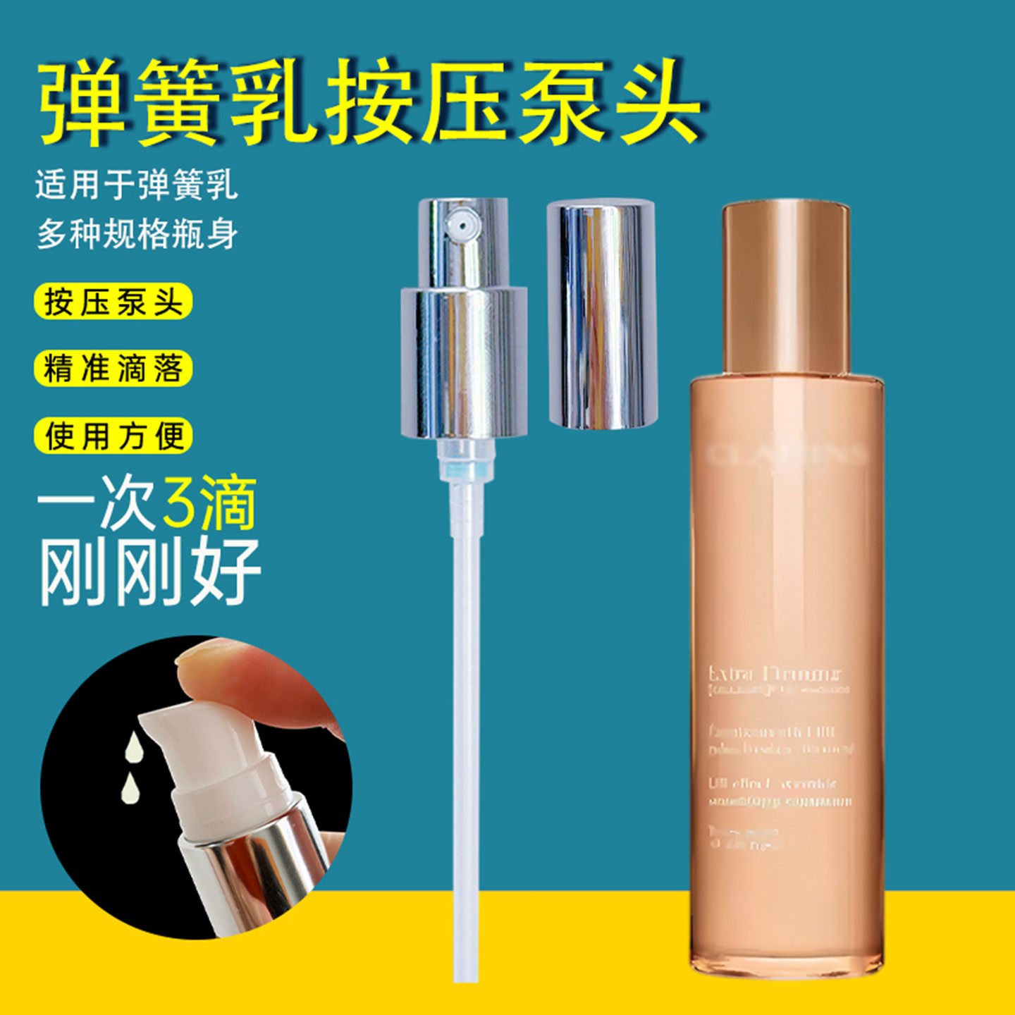 适用于娇韵诗泵头牛奶乳液按压头弹簧水压泵牛奶水压嘴少女乳压头