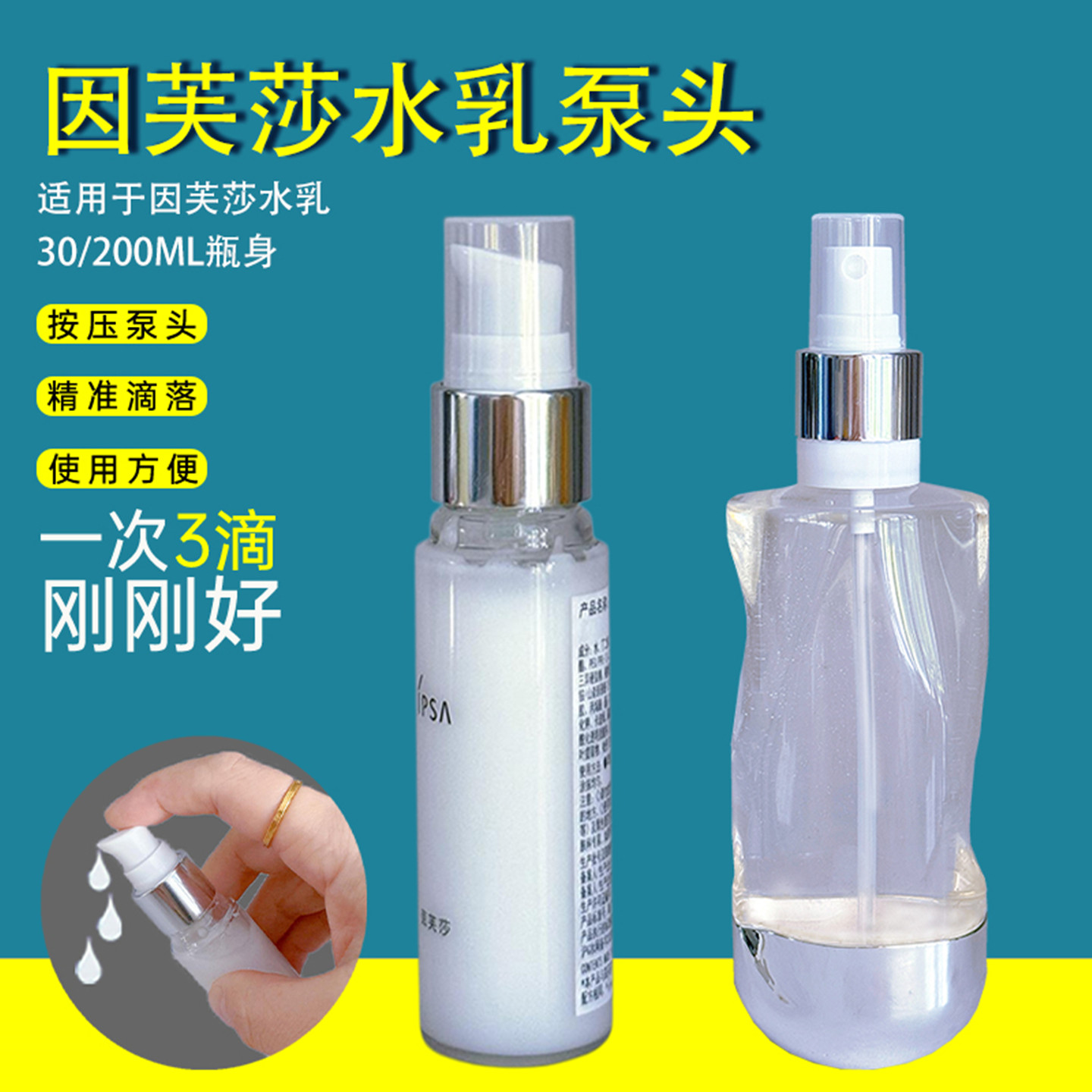 IPSA流金水喷雾头茵芙莎泵头喷头