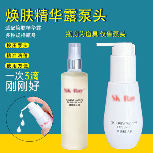 skray焕肤精华露喷头灯泡泵头