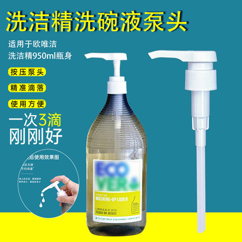 欧维洁洗洁精按压器泵头按压泵头