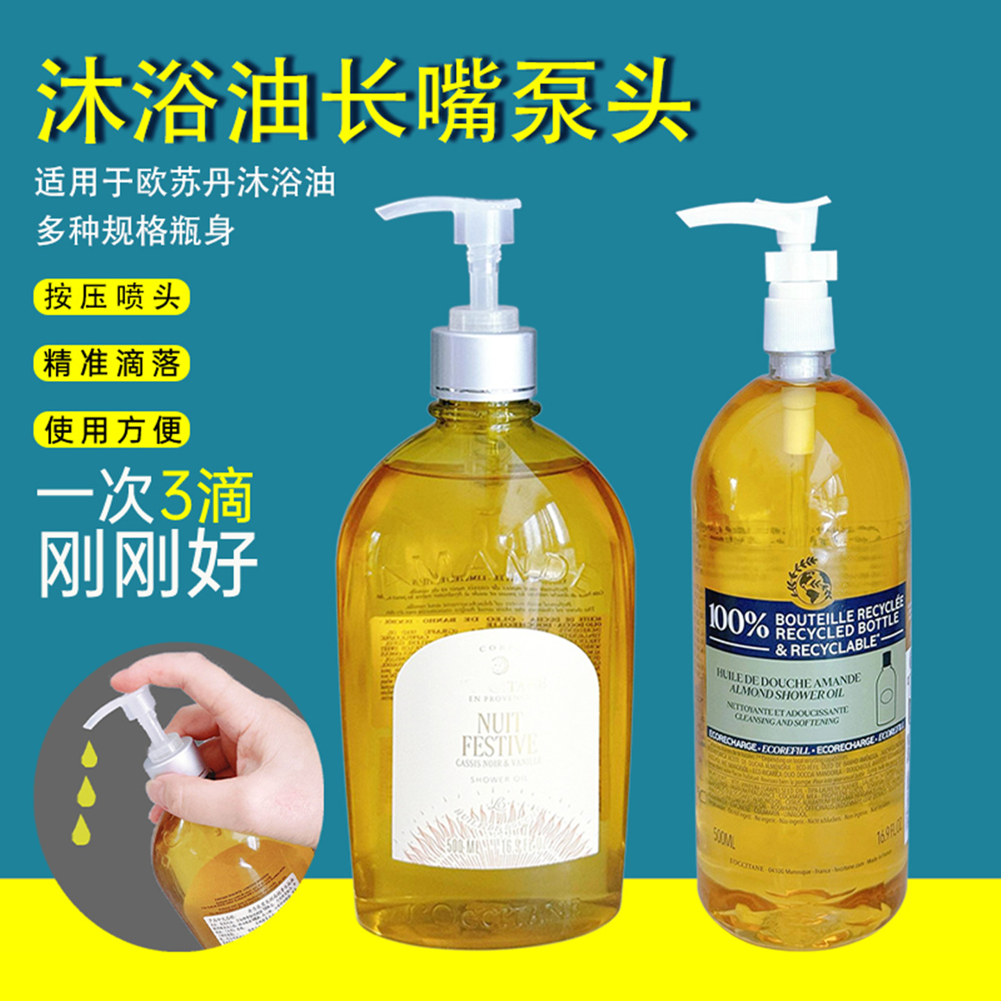 沐浴油替换装500ml长嘴按压泵头
