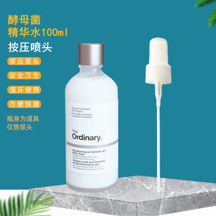 果酸喷头the ordinary 30%酵母菌按压头精华液压嘴水牛奶水喷雾头