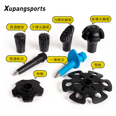 【加厚耐磨】通用款登山杖配件