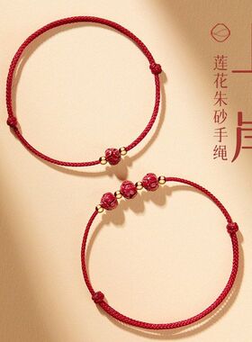 朱砂莲花红绳手链女款考研上岸手工编织好运手绳情侣手串男脚链绳