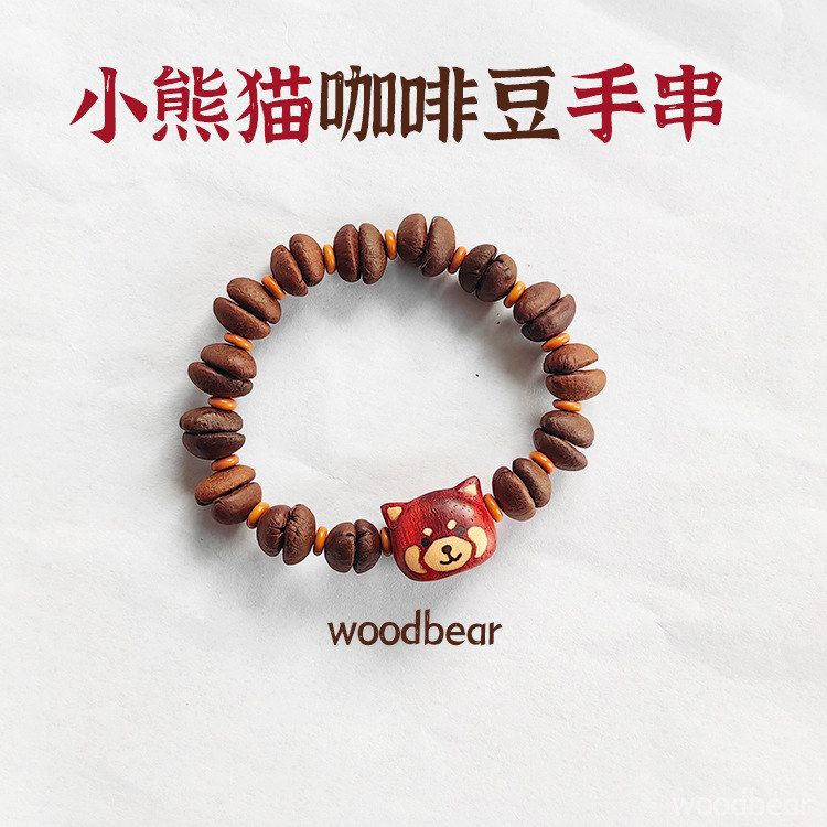 咖啡豆小熊猫手串手工雕刻镶嵌原小众木作
