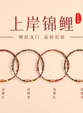 五彩绳好运锦鲤红绳手链女男转运珠学生手工极细手绳上岸礼物情侣