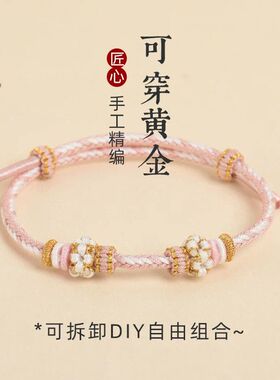 八股桃花结手绳女手工编织红绳可穿搭黄金饰品甜美可爱仙女送朋友