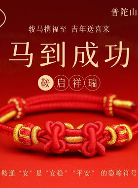 静心本命年红手绳女2026属马红绳手链红色编织绳太岁护身符