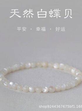 天然白贝手串弹力手工打磨法式ins小众简约冰种白色学生版手链