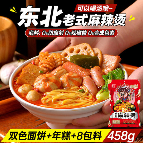 东北老式麻辣烫内含年糕条