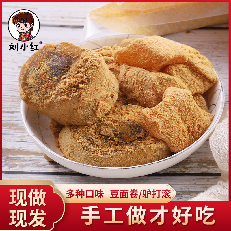 东北特产驴打滚糯米糍粑休闲零食小吃豆面卷豆沙卷芝麻卷包邮袋装