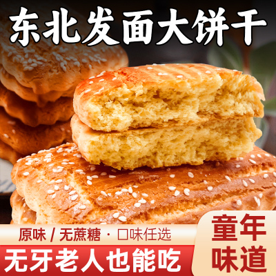 80后饼干怀旧零食东北