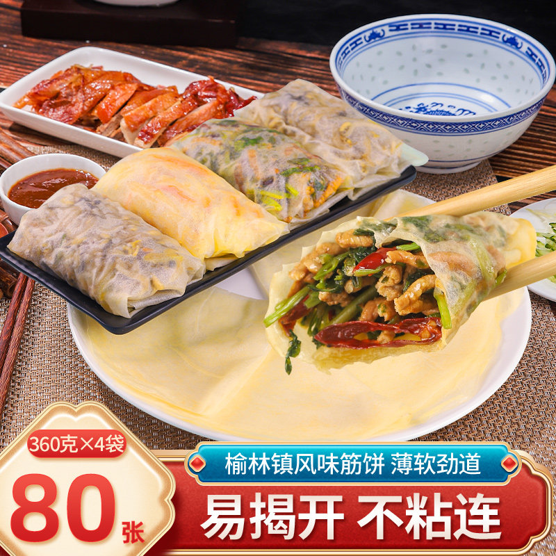 筋饼榆林镇风味纯手工薄饼皮东北特产早餐春饼卷菜饼菜速食无添加
