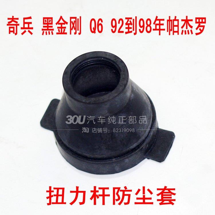 猎豹黑金刚奇兵 cs6 6470 6481 q6 2030帕杰罗v31v43 扭力杆胶套