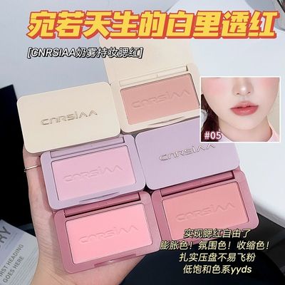 CNRSIAA奶雾持妆腮红高光修容哑光自然持久显色不易飞粉细闪腮红