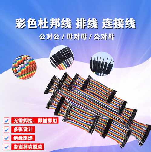 40P杜邦线10/15/20/30/40cm