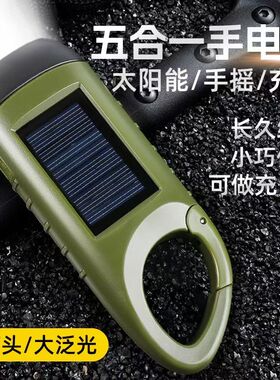 太阳能手摇手电筒多功能露营电源应急led应急灯户外照明发电手电