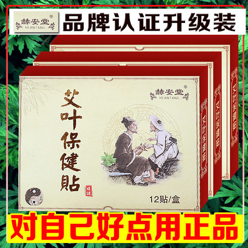 艾叶贴保健贴正品艾草膝盖贴脊椎肩膀疼痛膏贴艾暖热敷艾灸疼痛贴