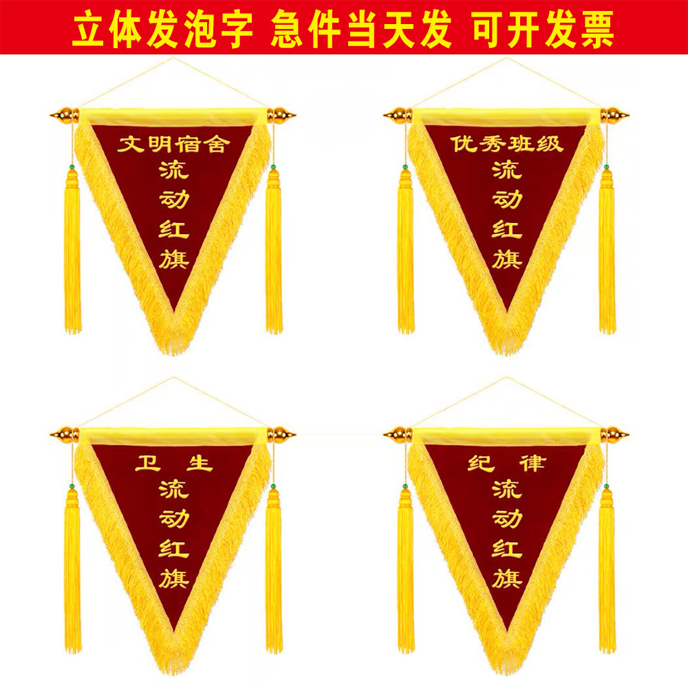 高档平绒植绒流动红旗三角旗定做卫生流动红旗小红旗印字定制包邮