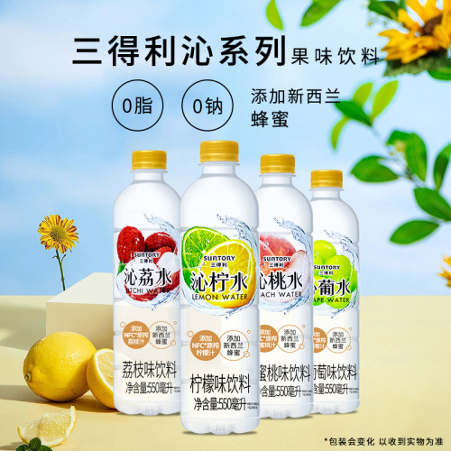三得利沁葡水沁荔水沁柠水沁桃水550ml瓶装柠檬果味饮料风味饮料