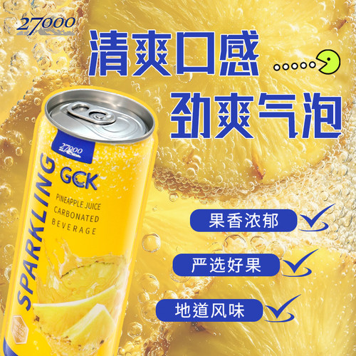 27000菠萝味气泡果汁320ml