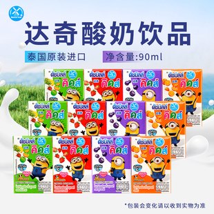泰国达奇橙味酸奶饮品含乳饮料90ml迷你小盒饮料混合果味原装进口