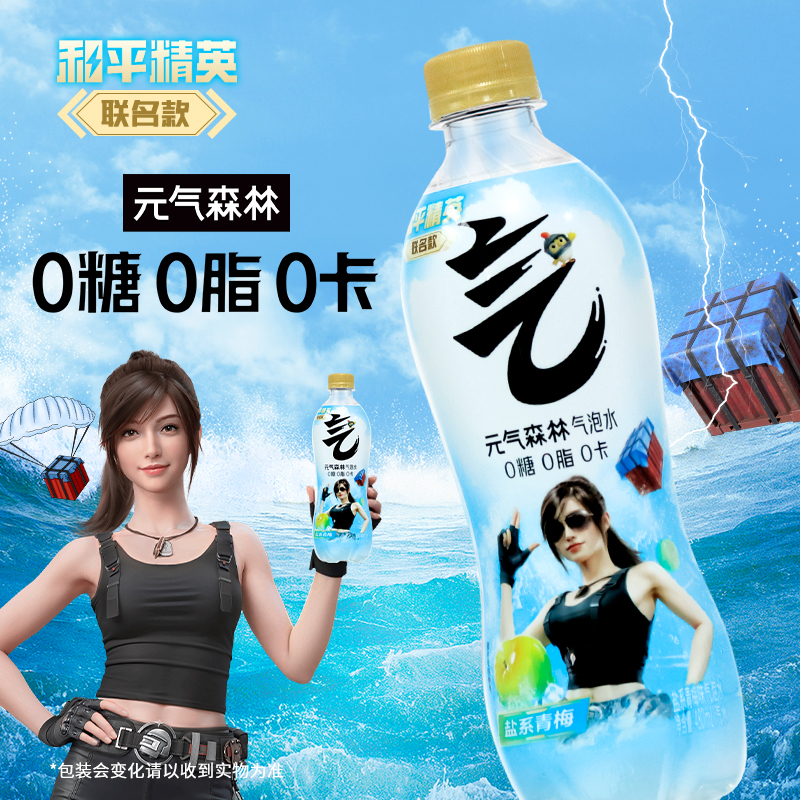 元气森林气泡水480ml*5瓶限定款