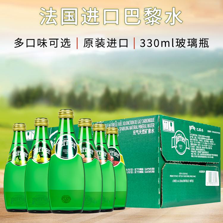法国进口巴黎水含气矿泉水330ml
