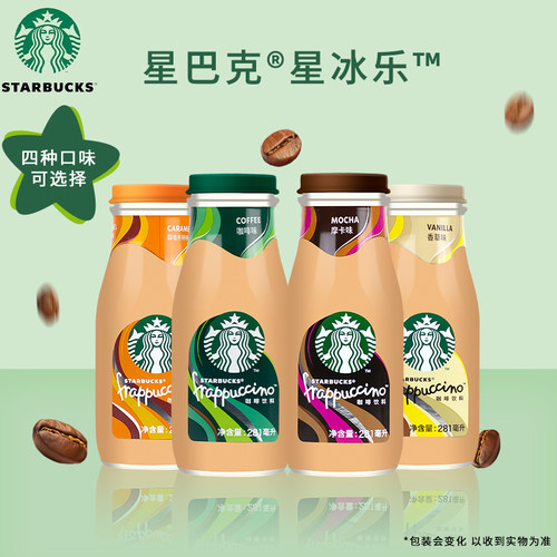 Starbucks星巴克星冰乐即饮咖啡281ml玻璃瓶咖啡饮料原味摩卡咖啡