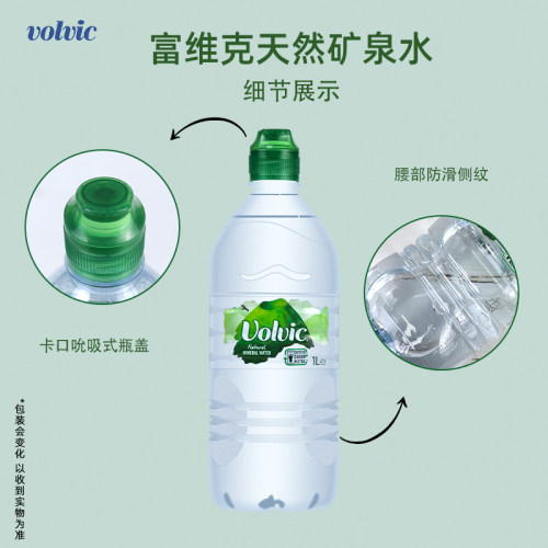 法国Volvic富维克天然矿泉水1L装